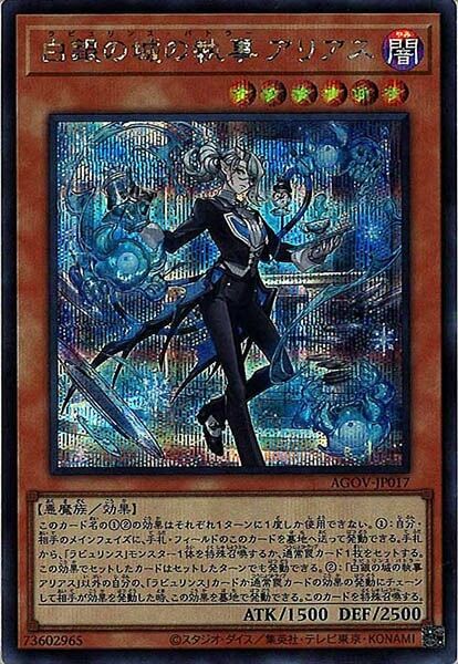 AGOV-JP017  (SR)白銀の城の執事 アリアス (白銀之城的執事 阿莉亞斯)