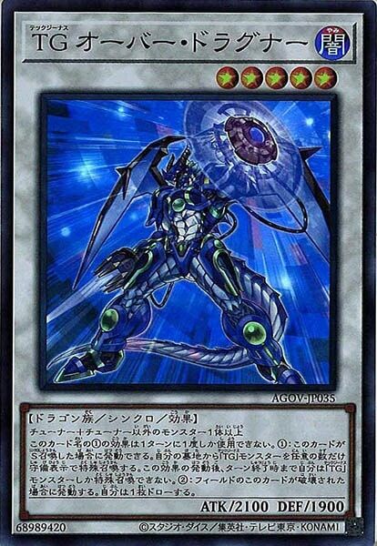 AGOV-JP035  (SR)TG オーバー・ドラグナー (TG 超驅動龍騎兵)