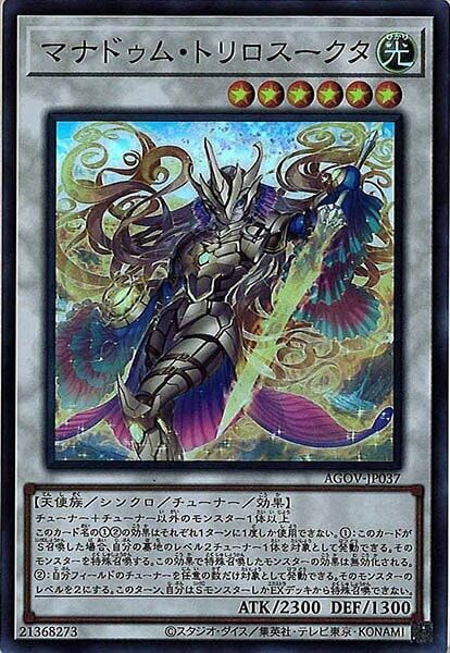 AGOV-JP037  (SR)マナドゥム・トリロスークタ (伍世壞 琪洛斯卡多)