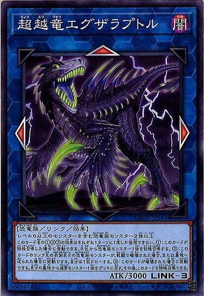 AGOV-JP044  超越竜エグザラプトル (超越龍 超越猛龍)