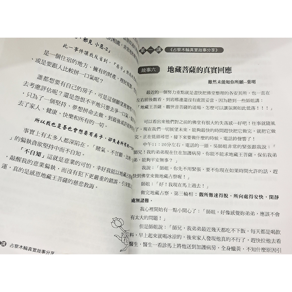 佛門地藏占察【十方】153724