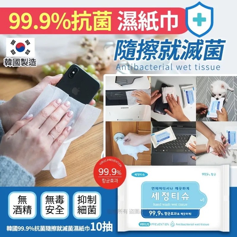 【現貨】 韓國 99.9% 抗菌隨擦就滅菌濕紙巾 (1套10包)