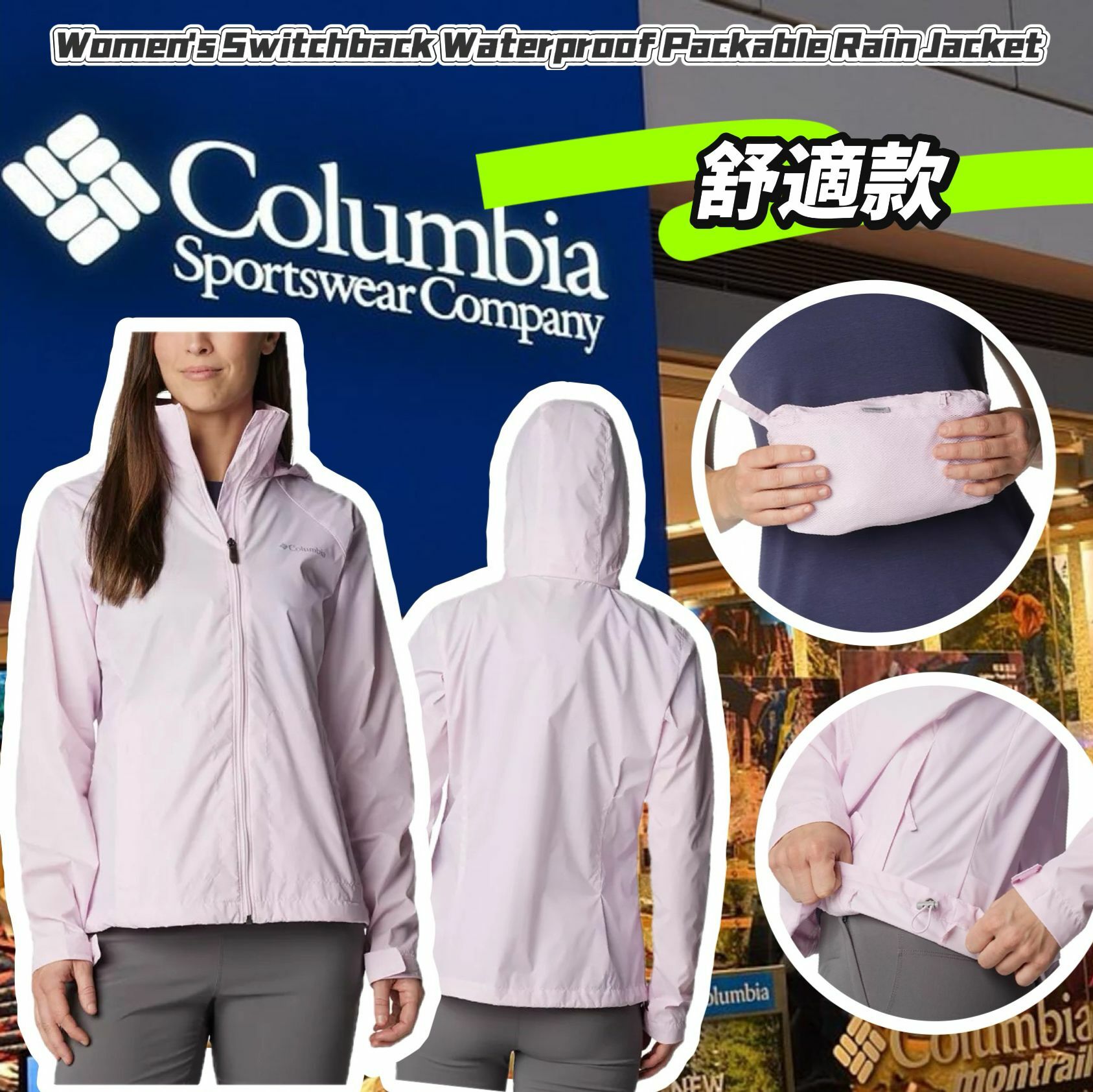 【預購】Columbia Switchback Waterproof G092308 女裝外套
