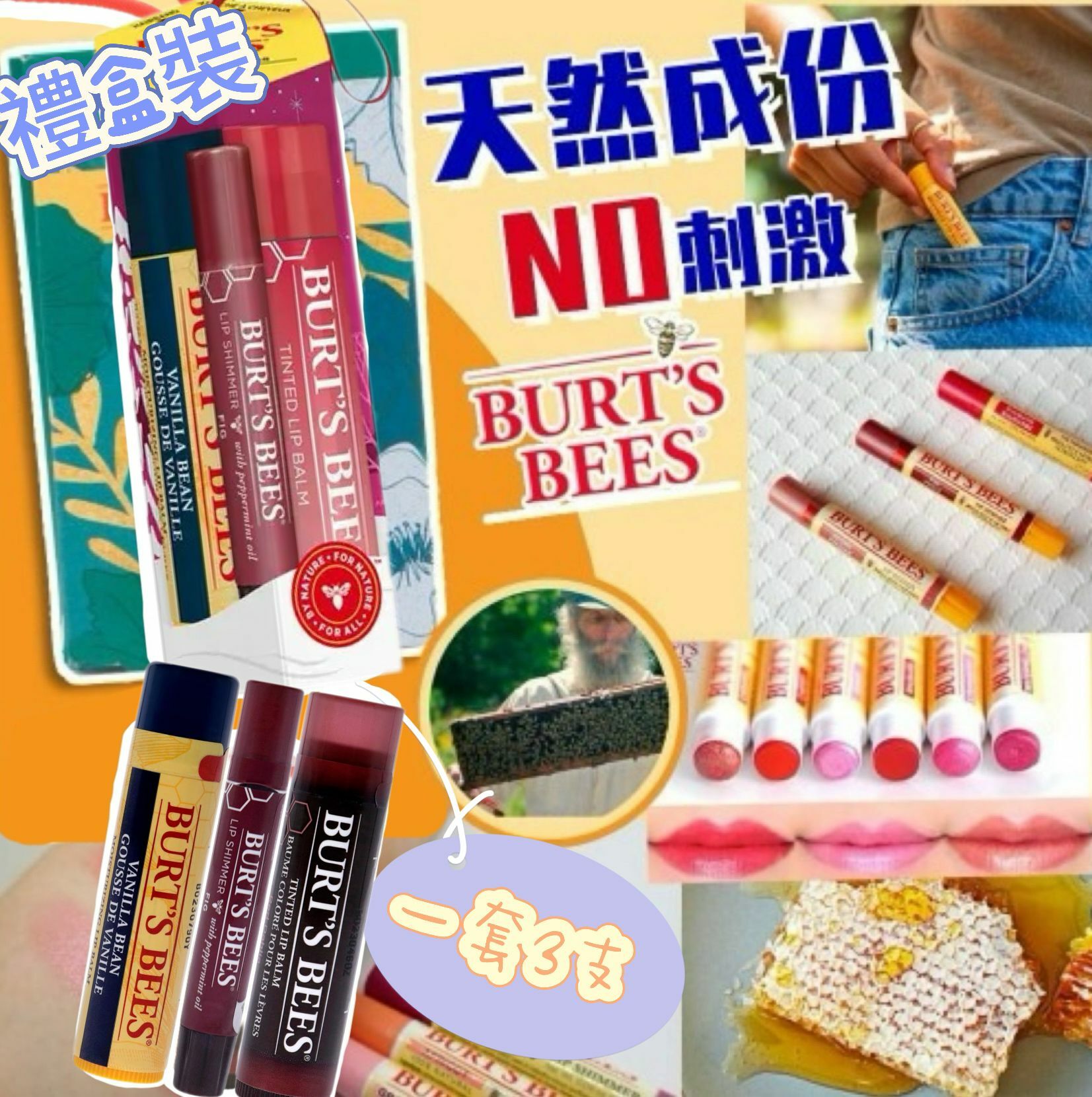 【預購】Burts Bees Mistletoe Kiss G092310 3支裝潤唇膏套裝