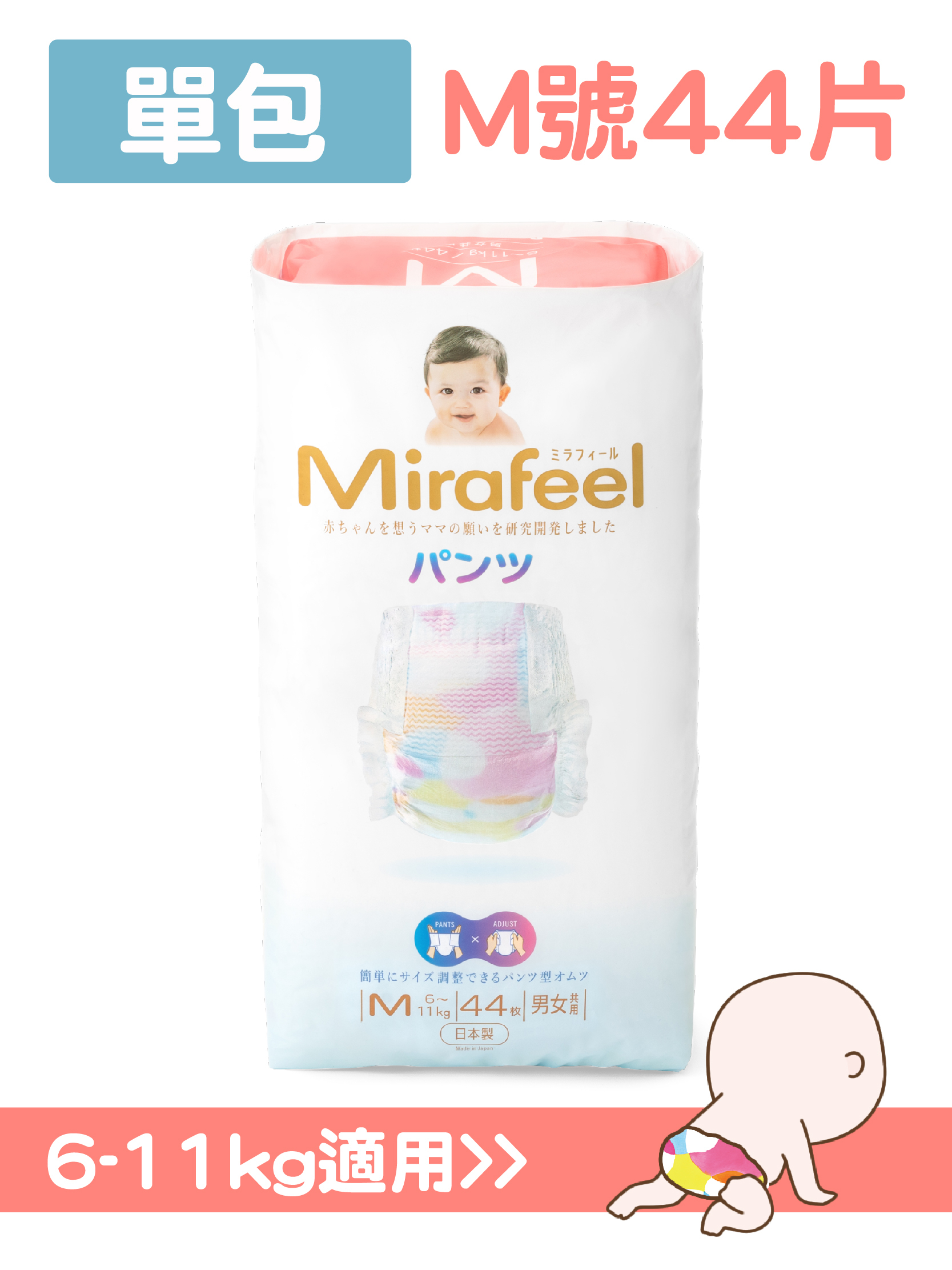 Mirafeel單包 M