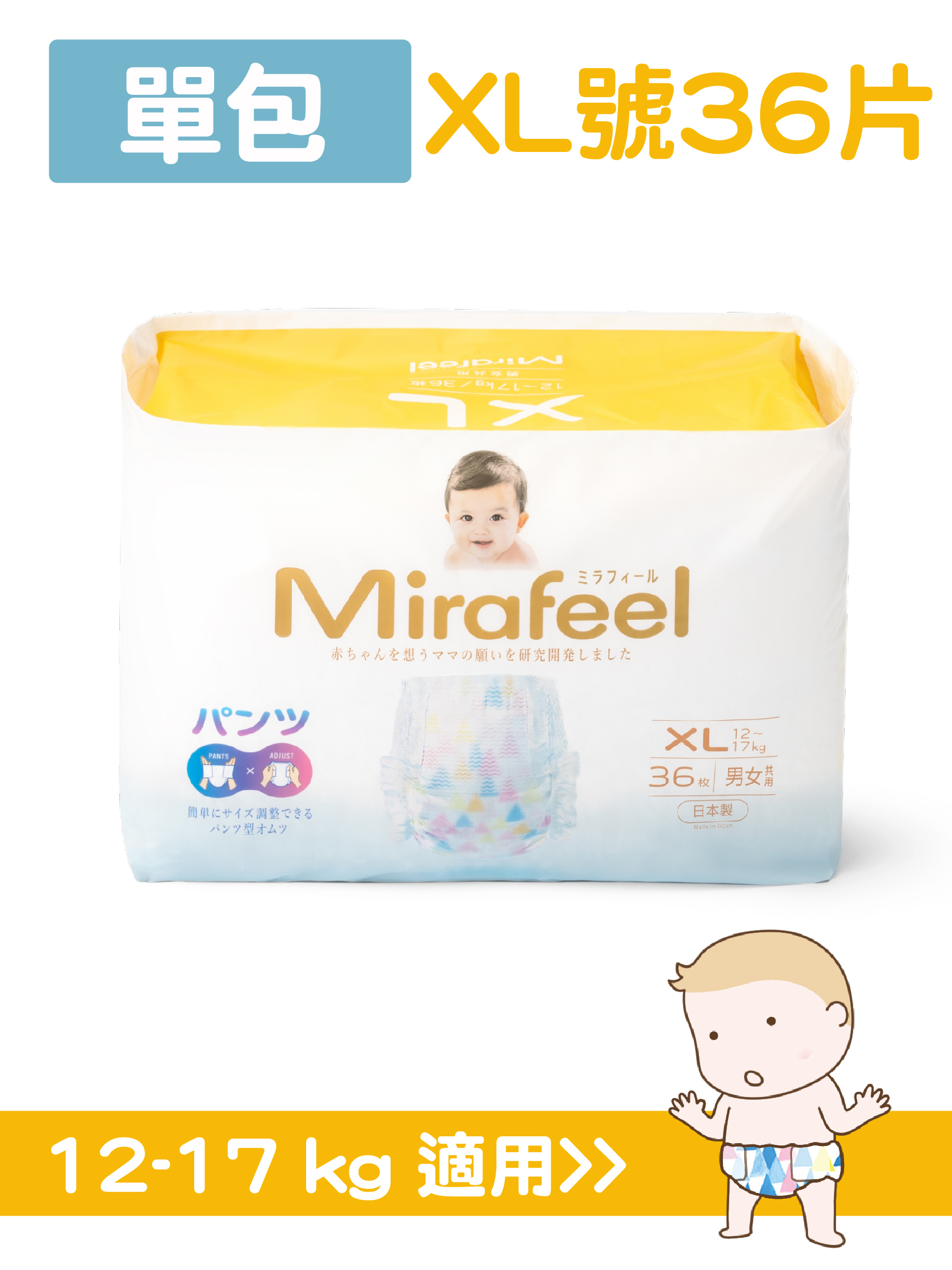 Mirafeel單包 XL