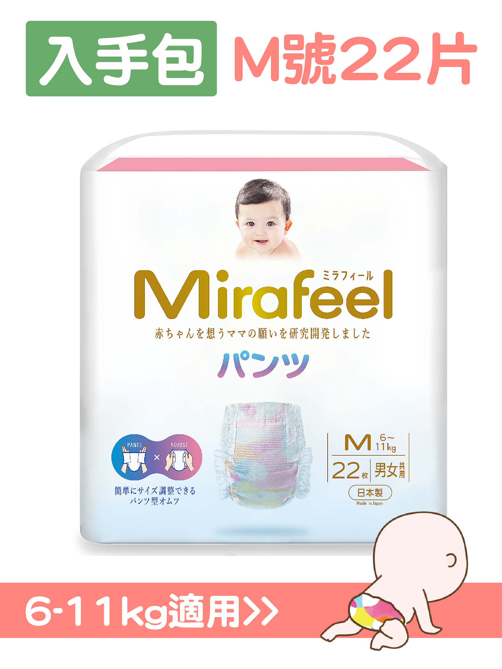 Mirafeel入手包 M