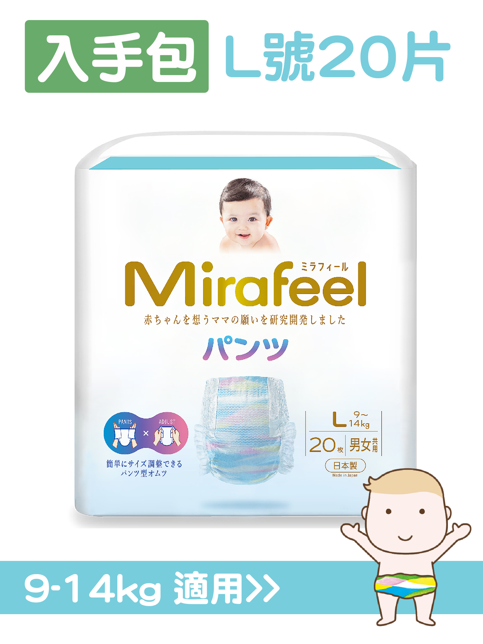 Mirafeel入手包 L