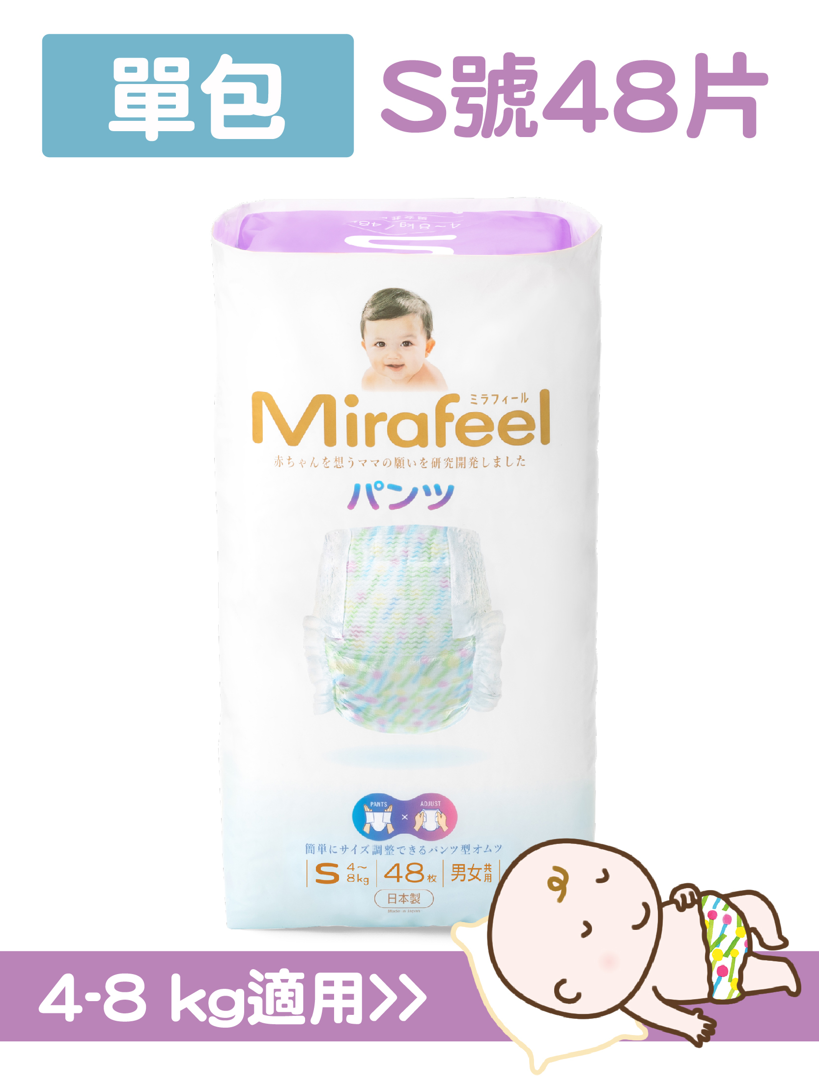 Mirafeel單包 S