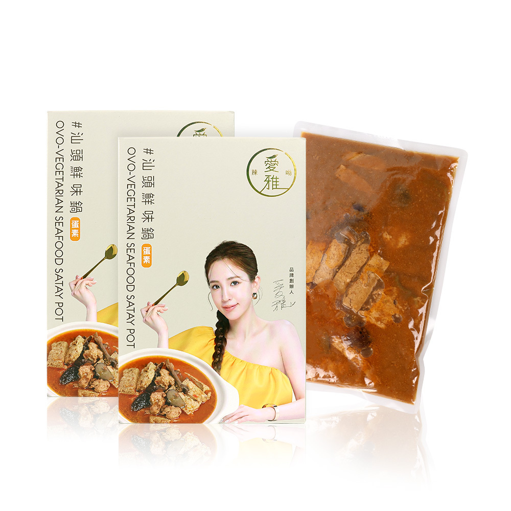 【愛雅辣呦】汕頭鮮味鍋(1包/盒) 汕頭鍋 沙茶鍋 火鍋湯底 低卡鍋底 素沙茶 素食鍋 宅配鍋底