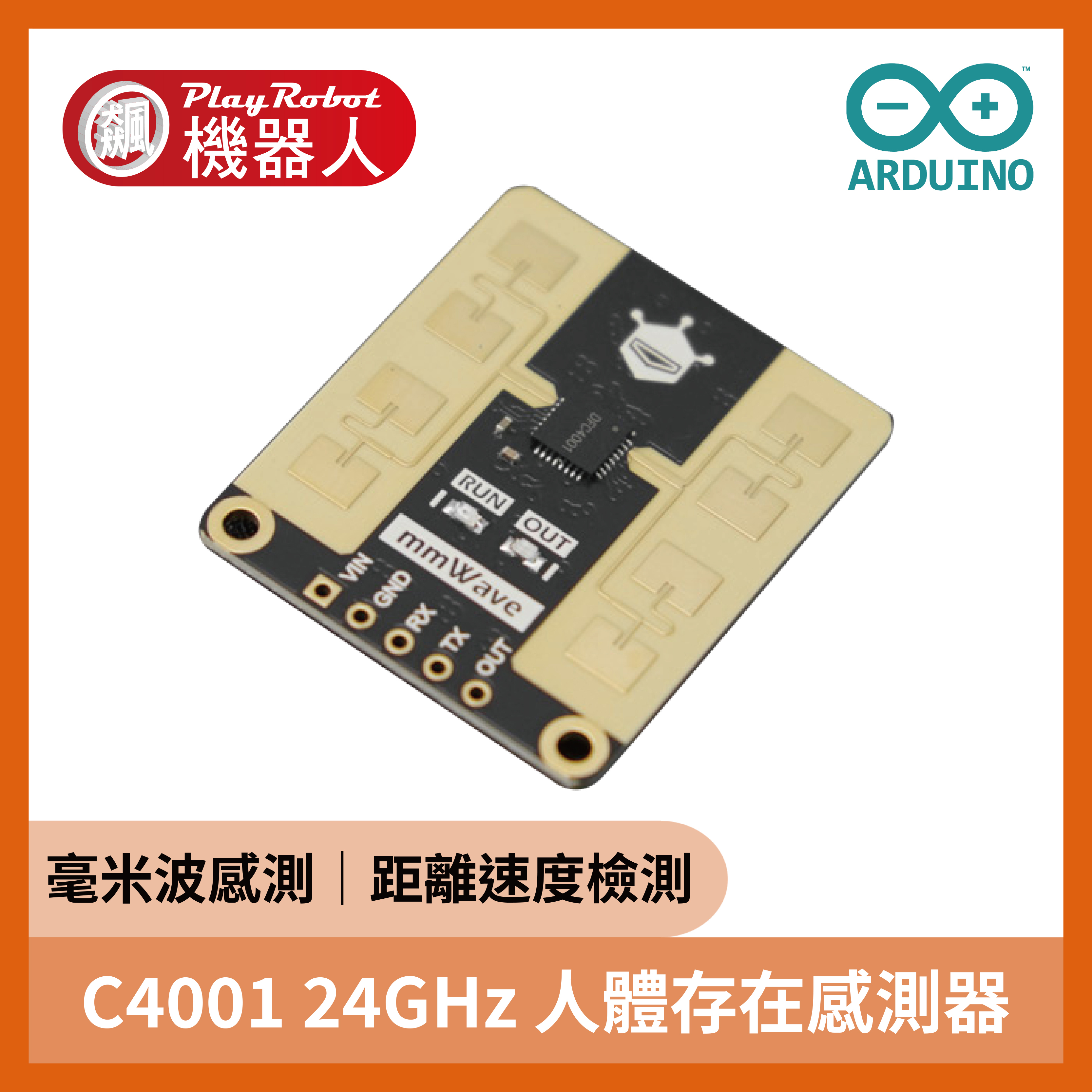 毫米波C4001 24GHz 人體存在偵測感測器（25 公尺/UART）適用 Arduino