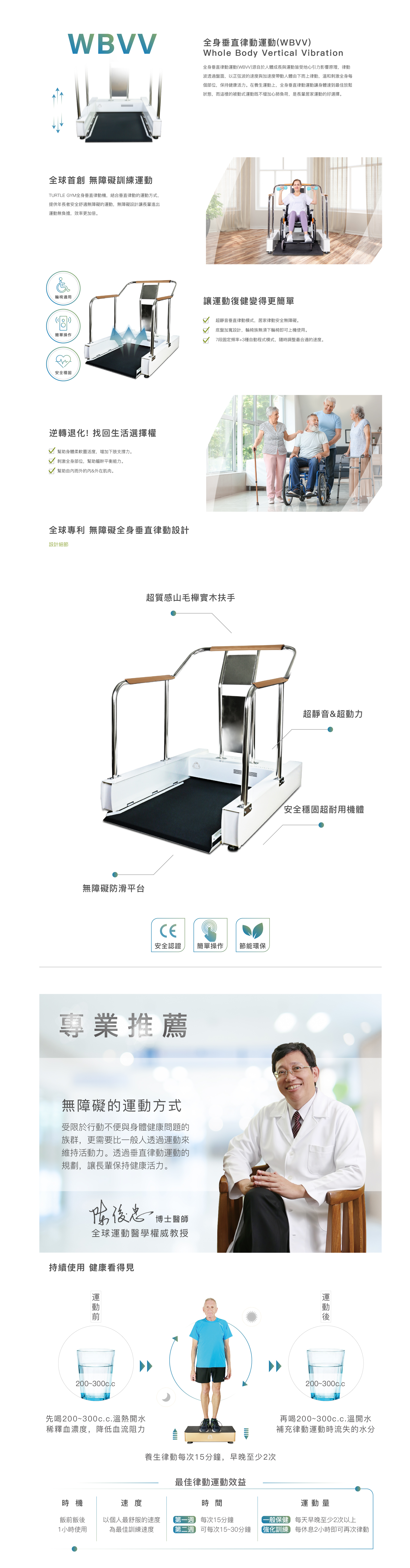 無障礙全身垂直律動機