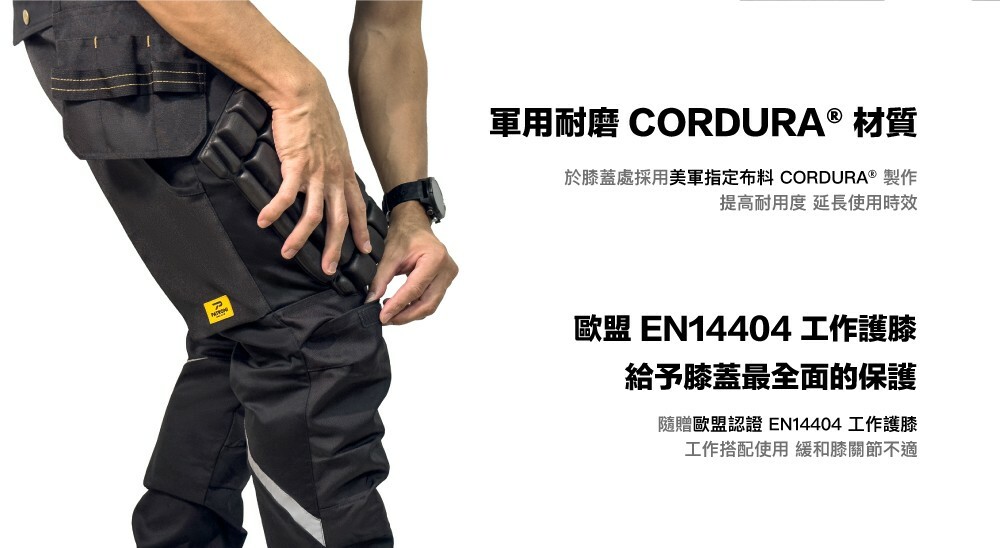 PATRONI 耐磨工作褲隨贈護膝