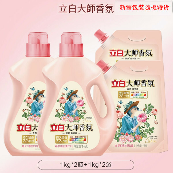 （立白大師）香氛洗衣液【1kg*2瓶+1kg*2袋 新舊包裝隨機發貨】