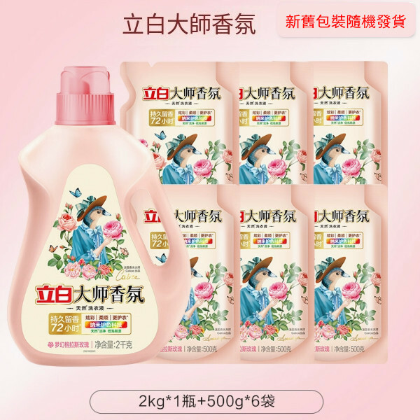 （立白大師）香氛洗衣液【2kg+500g*6袋 新舊包裝隨機發貨】