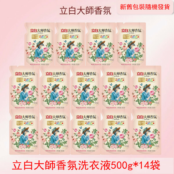 （立白大師）香氛洗衣液【500g*14袋 新舊包裝隨機發貨】