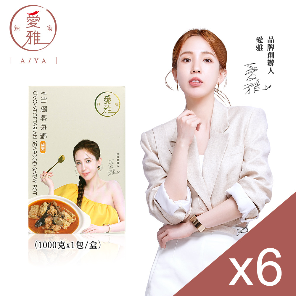 【愛雅辣呦】汕頭鮮味鍋(1包/盒) x6
