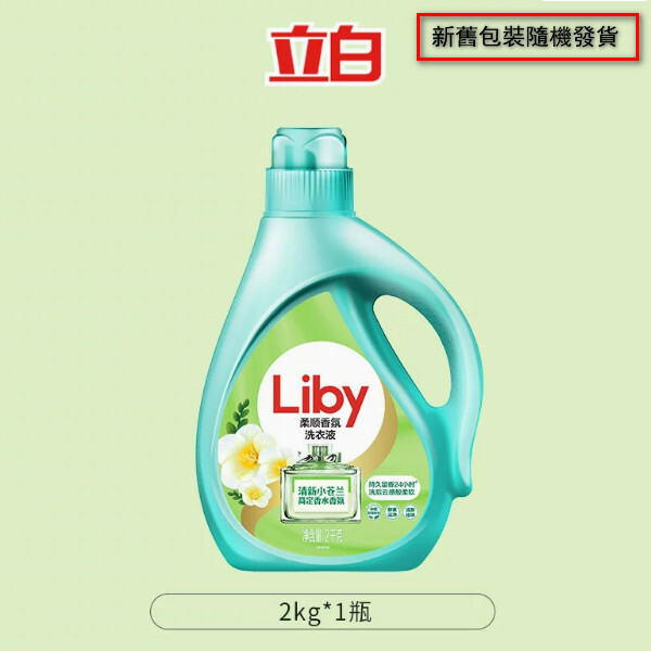 （立白大師）小蒼蘭柔順香氛洗衣液【2kg*1瓶 新舊包裝隨機發貨】