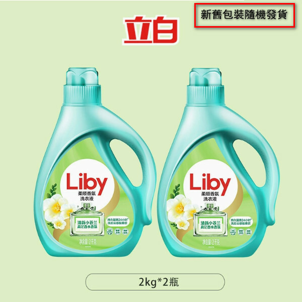 （立白大師）小蒼蘭柔順香氛洗衣液【2kg*2瓶 新舊包裝隨機發貨】