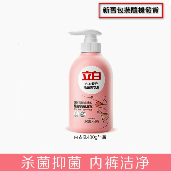 （立白）內衣清洗液【內衣洗480g  新舊包裝隨機發貨】