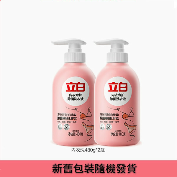 （立白）內衣清洗液【內衣洗480g*2瓶  新舊包裝隨機發貨】