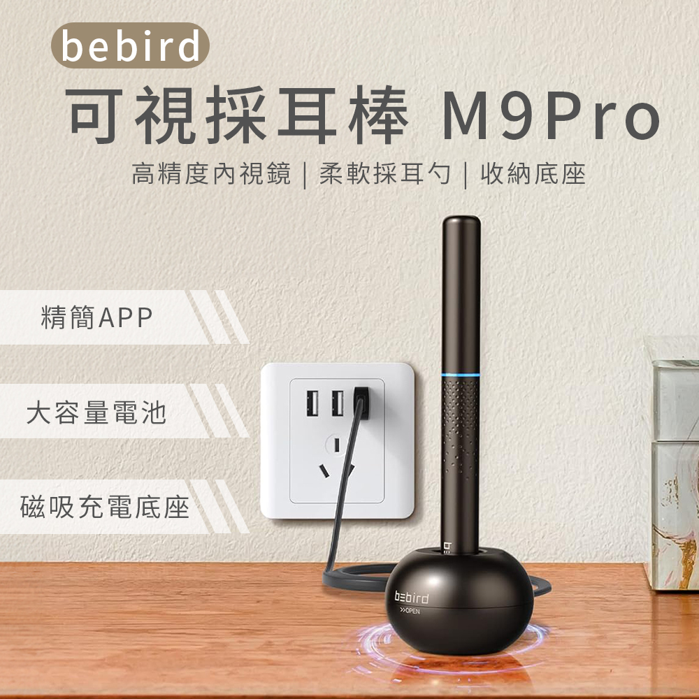 【米家 小米有品】bebird 可視 採耳棒 M9 Pro 采耳棒 採耳 采耳 可視挖耳神器 挖耳勺 挖耳棒
