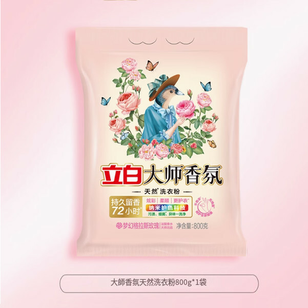 （立白）濃縮洗衣粉低泡易漂家庭裝去污漬800g【1袋】大師香氛洗衣粉（包裝升級 新舊包裝隨機發貨）