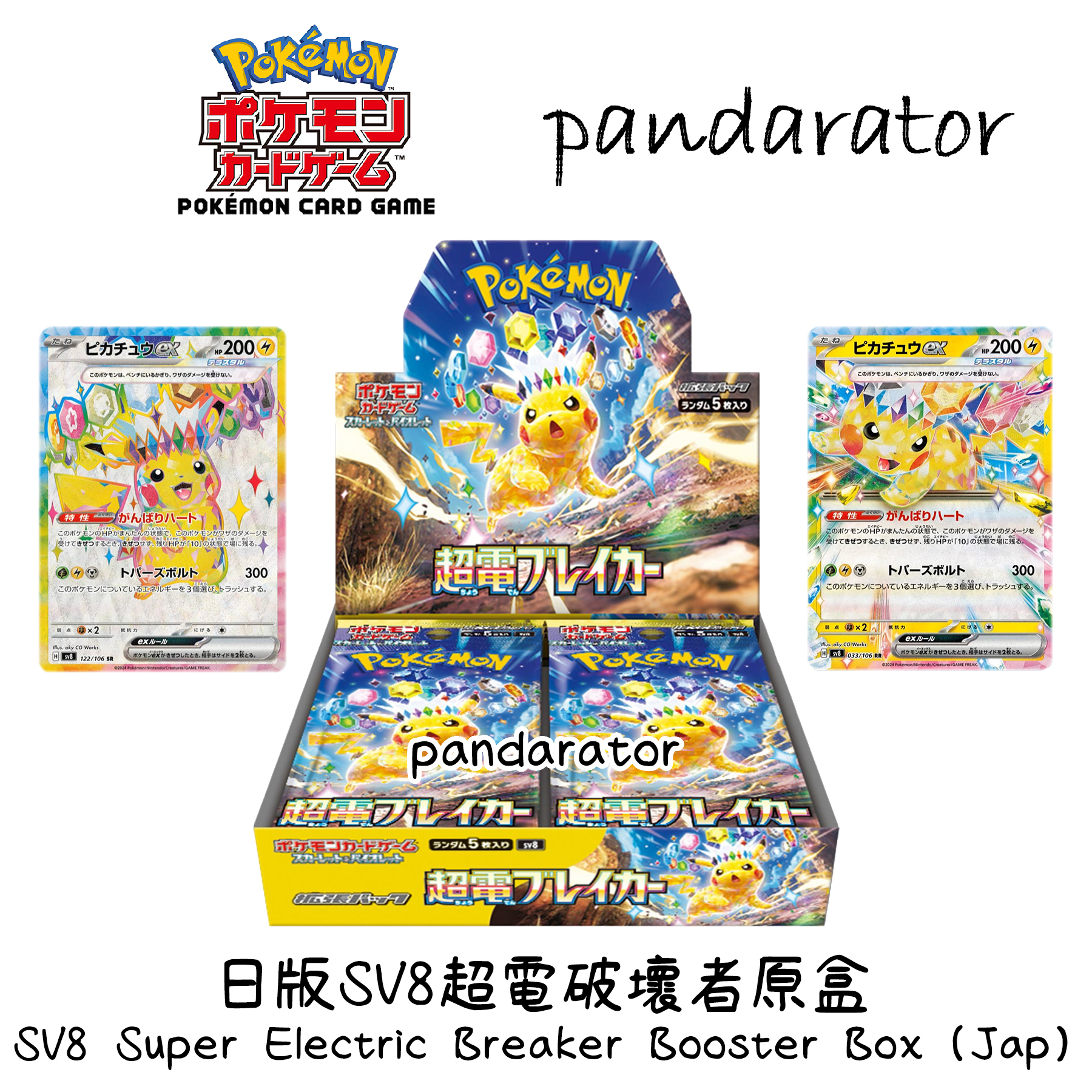 sv8 booster box Super Electric Breaker Japanese Pokémon – Savvy Hobbyist LLC ensuring fans worldwide can experience the thrill of this new addition SV8 Super Electric Breaker Booster