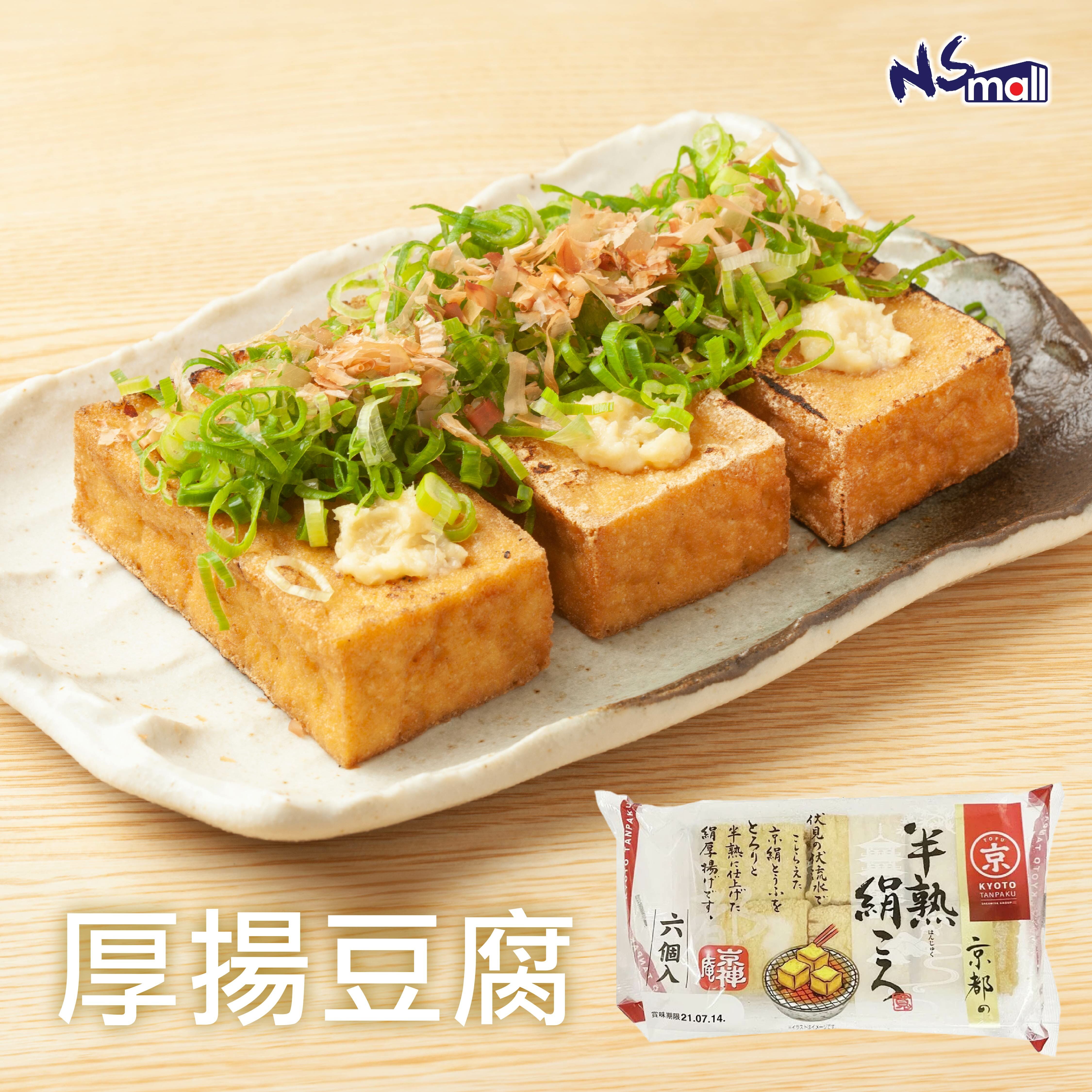 厚揚豆腐(京都半熟絹厚揚卷) (6入)