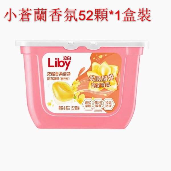 （立白）洗衣珠柔順護衣濃縮祛味清新【小蒼蘭香氛52顆*1盒裝】（包裝升級 新舊包裝隨機發貨）