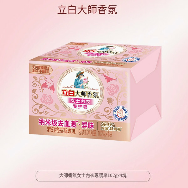 （立白）大師香氛除菌內衣皂【 102g*4塊】（包裝升級 新舊包裝隨機發貨）