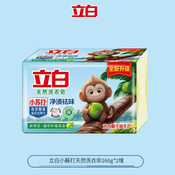 （立白）小蘇打洗衣皂【檸檬清香去頑漬】小蘇打皂2塊 （260g*2）（包裝升級 新舊包裝隨機發貨）