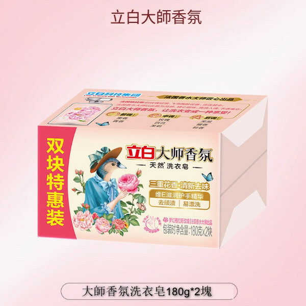 （立白）立白大師香氛洗衣皂【去頑漬易漂洗】180g*2塊（包裝升級 新舊包裝隨機發貨）
