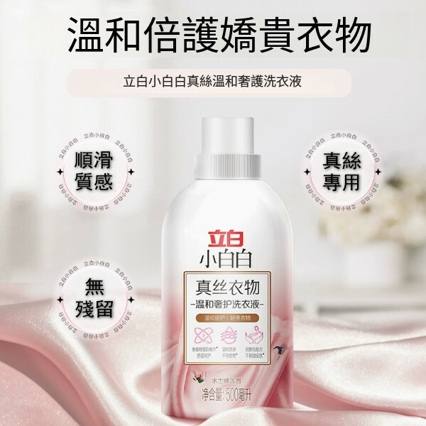 （立白）真絲洗滌劑桑蠶絲專用洗衣液絲綢手洗衣服羊絨衫絲毛淨【1瓶500ml】