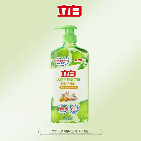 （立白）天然青檸洗潔精按壓式【1kg*1瓶裝】