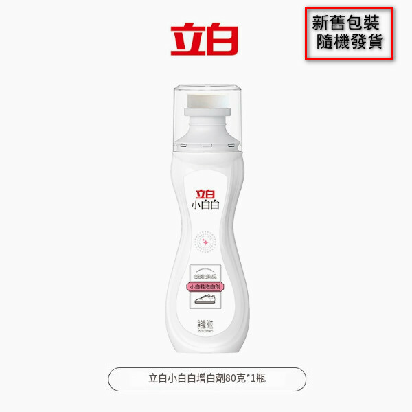 （立白）小白鞋清洗劑清潔劑增白劑强力去污免洗【增白劑80g*1瓶裝 新舊包裝隨機發貨】
