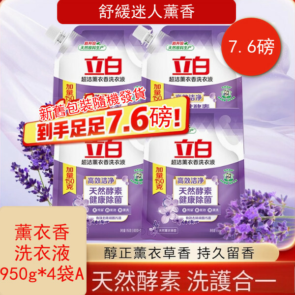 （立白）超潔薰衣香洗衣液【950g*4袋A】