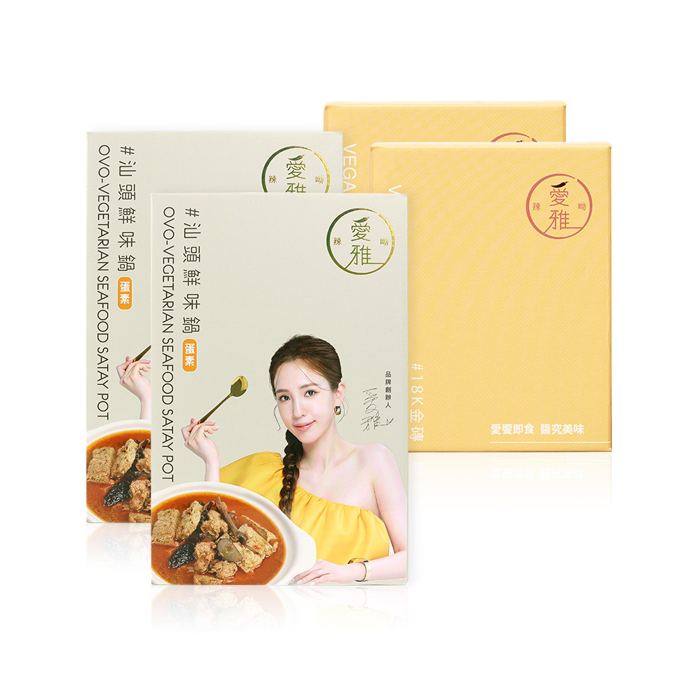 2+2【愛雅辣呦】汕頭鮮味鍋(1包/盒) x2+18K金磚 (2包/盒) x2