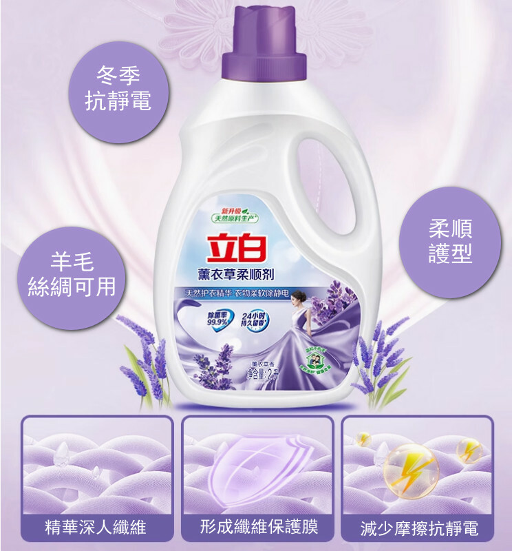 （立白）薰衣草--柔順劑--衣物護理留香防靜電【2L 新舊包裝隨機發貨】