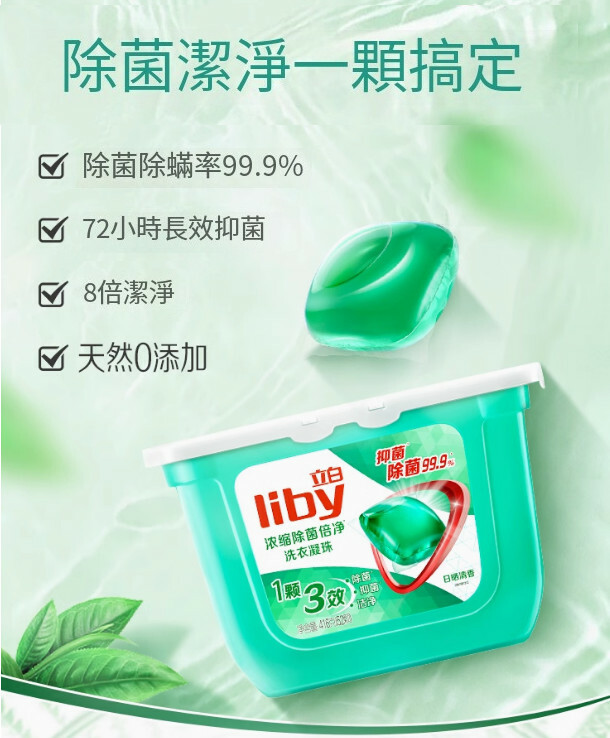 （立白）除菌洗衣凝珠濃縮洗衣球【416g 52顆】自然香