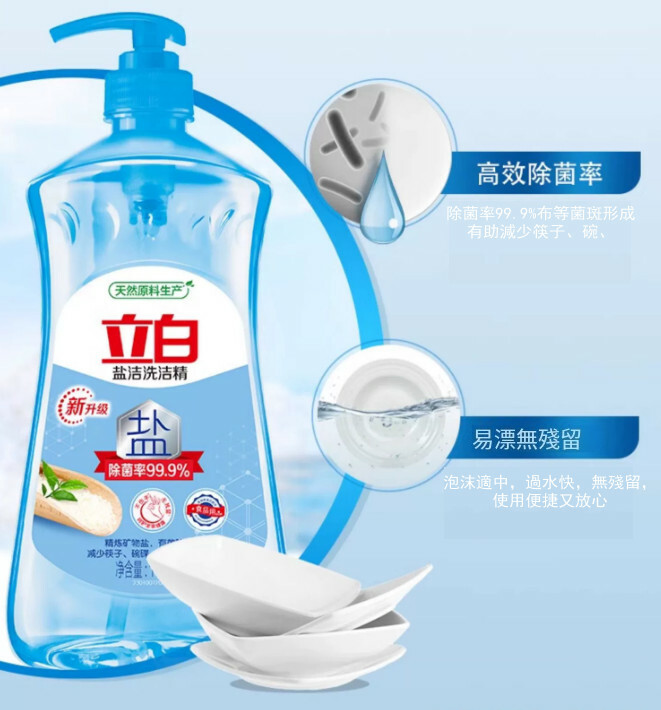 （立白）鹽潔洗潔精大桶家庭裝除菌去油【1.1kg*1瓶裝 新舊包裝隨機發貨】