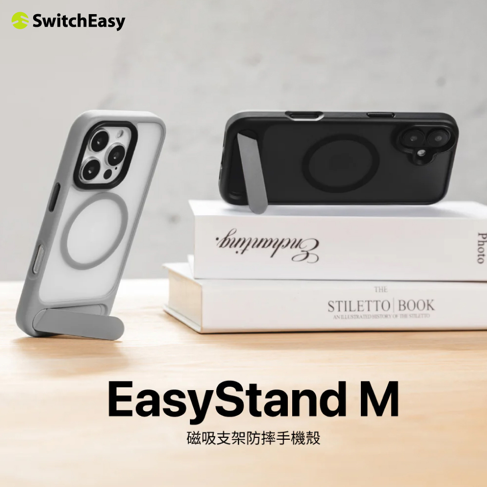 【SwitchEasy】iPhone 16 系列 EasyStand MagSafe磁吸支架防摔殼