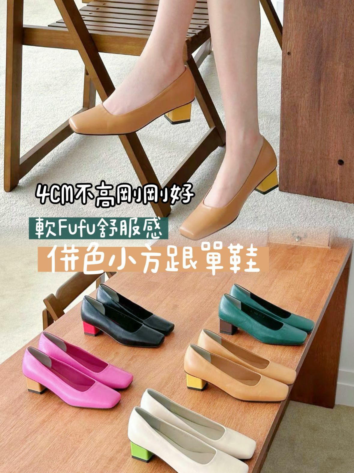 SH#14446🤎併色小方跟單鞋