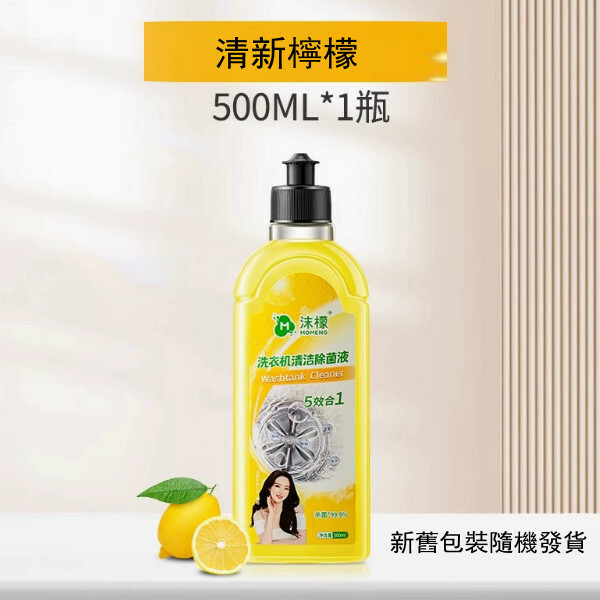 （沫檬）洗衣機清洗劑强力除垢殺菌清潔污漬【檸檬香500g*1瓶裝 新舊包裝隨機發貨】