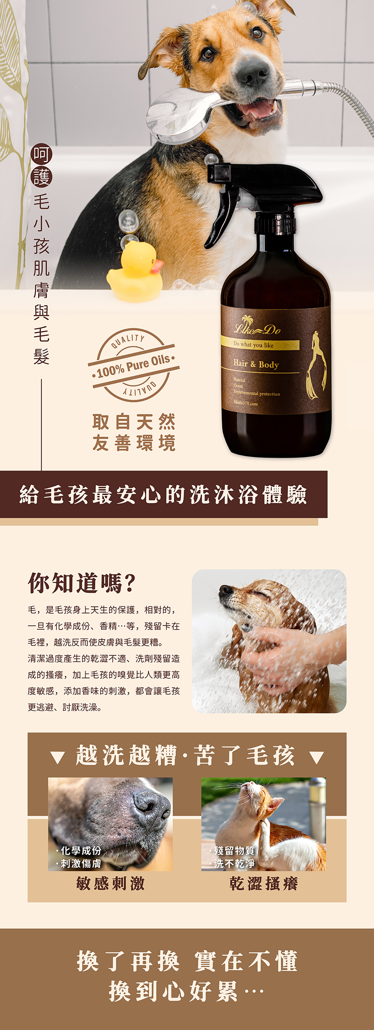 給毛孩最安心的洗沐體驗