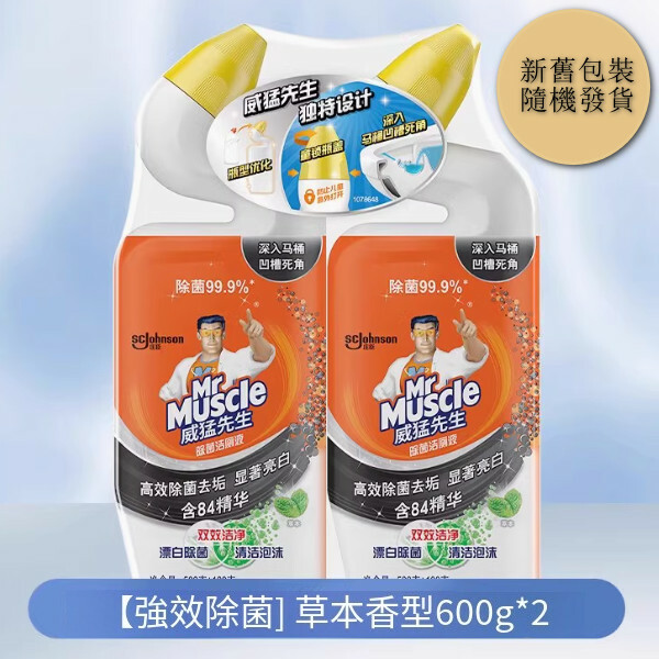 威猛先生--潔廁液潔廁靈廁所除臭去异味留香藍泡泡清潔劑【草本香600g×2瓶】（包裝升級 新舊包裝隨機發貨）