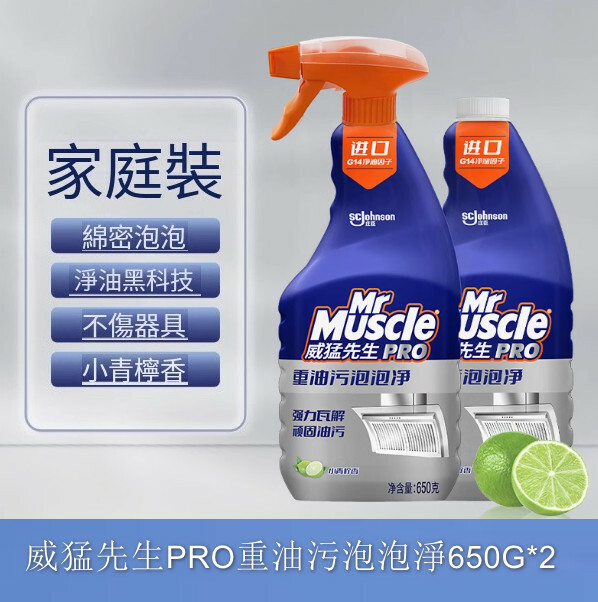 威猛先生--廚房油烟强力除油垢頑固污漬清潔劑【Pro專業版】重油污泡泡淨650gx2瓶裝（包裝升級 新舊包裝隨機發貨）