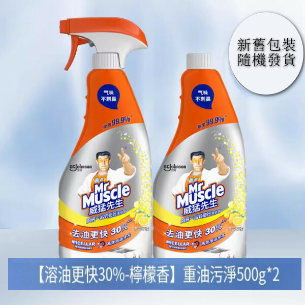威猛先生--廚房油烟强力除油垢頑固污漬清潔劑【鉑金版】去油更快30% 500gx2瓶裝（包裝升級 新舊包裝隨機發貨）