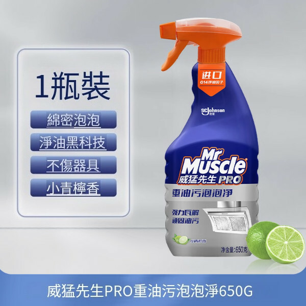 威猛先生--廚房油烟强力除油垢頑固污漬清潔劑【Pro專業版】重油污泡泡淨650gx1瓶裝（包裝升級 新舊包裝隨機發貨）