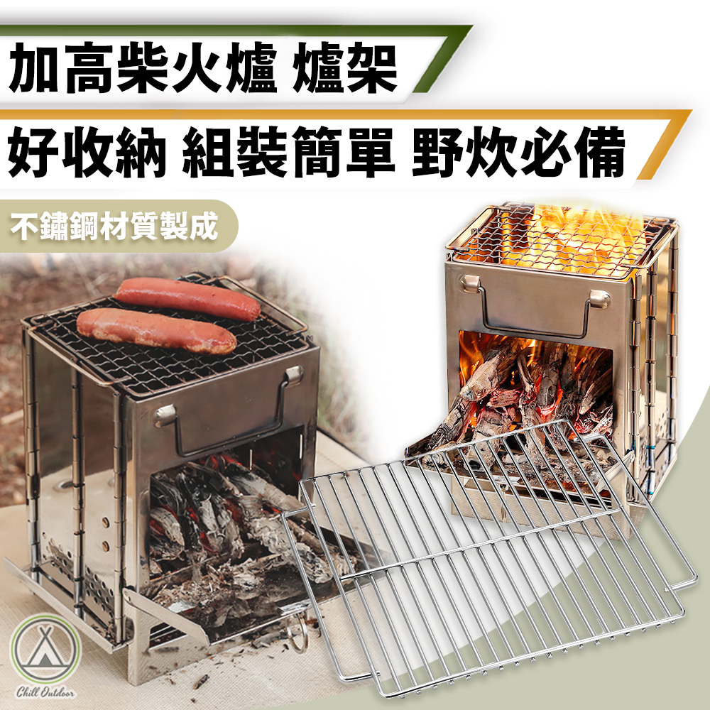 柴火爐烤網 [加高柴火爐烤網配件]